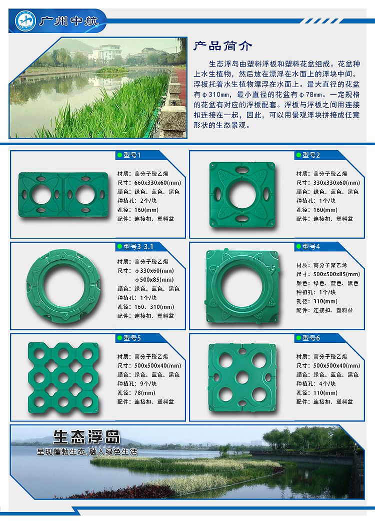生态浮岛是应用无土栽培的原理,把具有净水,观赏及经济价值的
